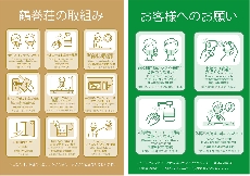 コロナ対策！よろしくお願いします